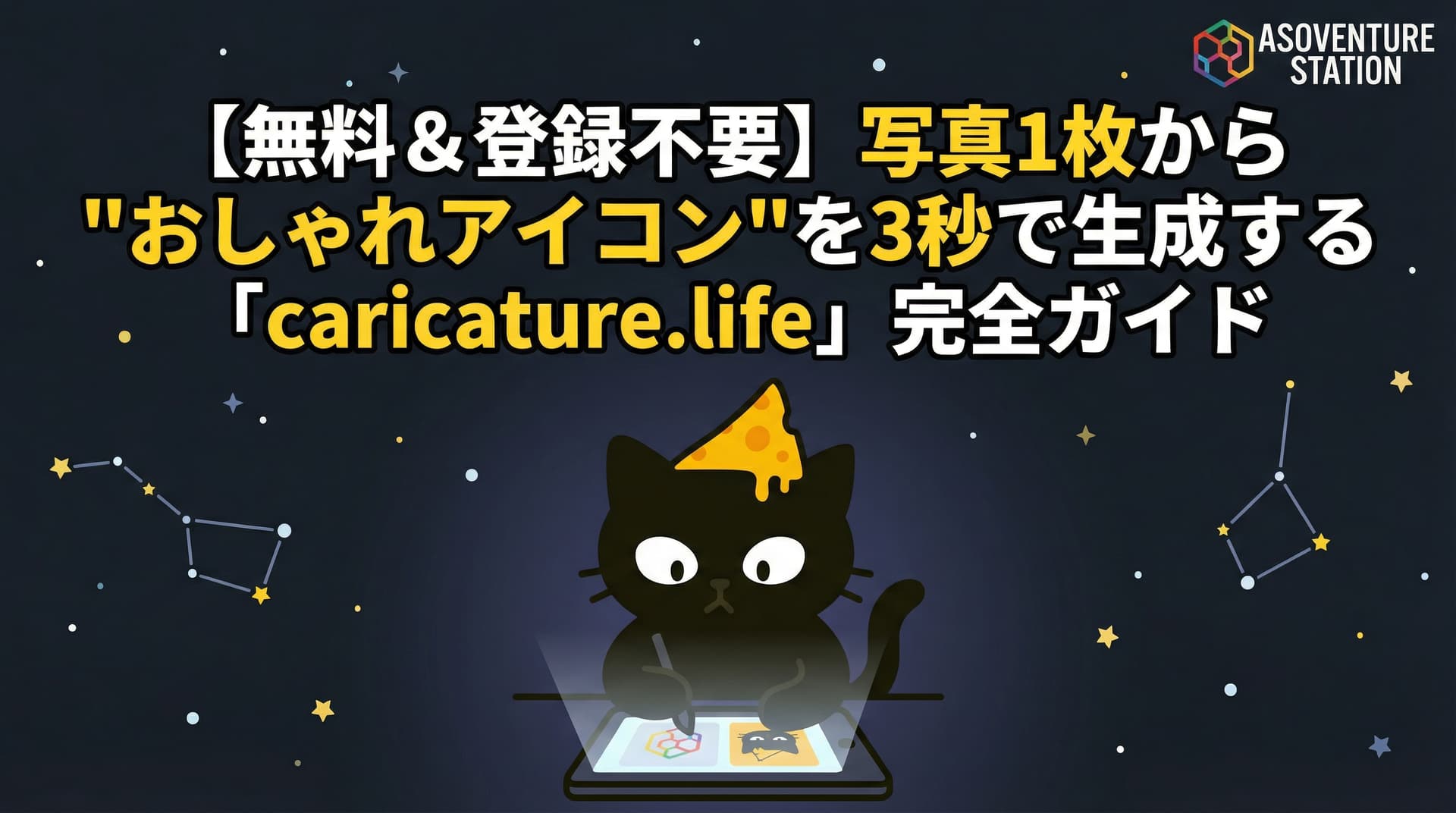 【登録不要】写真をミニマル似顔絵に変換する無料ツール「caricature.life」完全ガイド