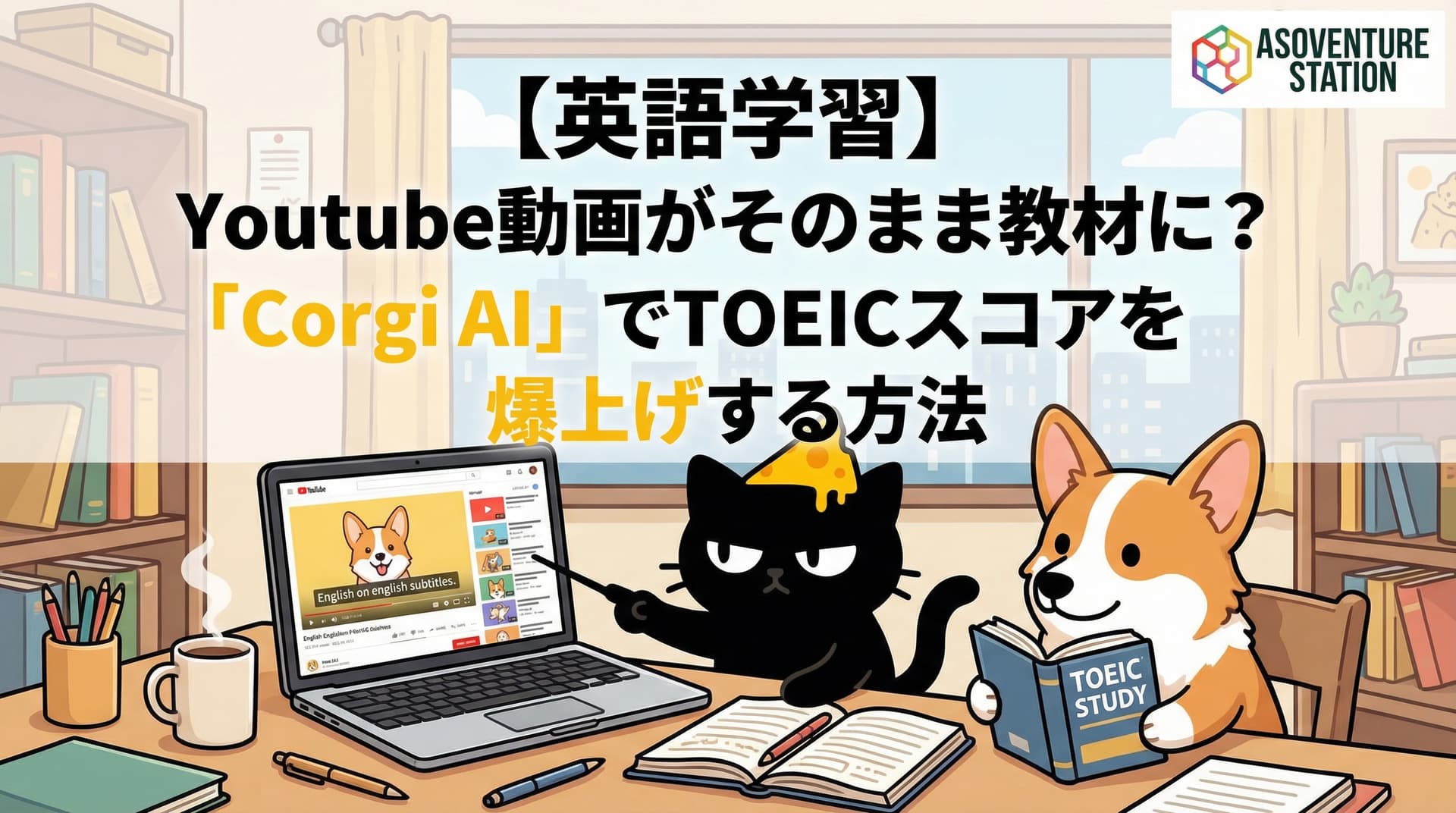 【継続できない人向け】AI学習コーチ「Corgi AI」で資格勉強を習慣化する完全ガイド
