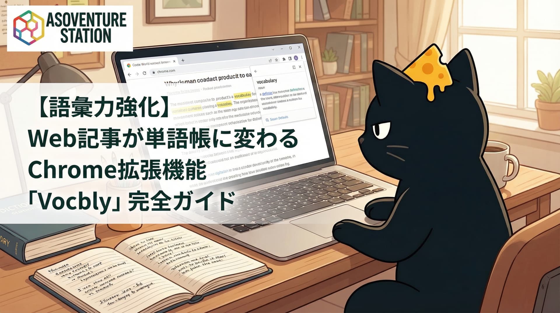 【TOEIC対策】調べた単語を自動で覚えられるAI辞書アプリ「Vocably」完全ガイド
