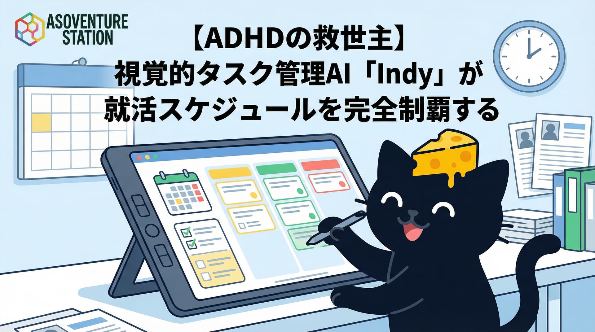 【ADHD就活生必見】タスク管理が苦手な人のためのAIコーチングアプリ「Indy」完全ガイド