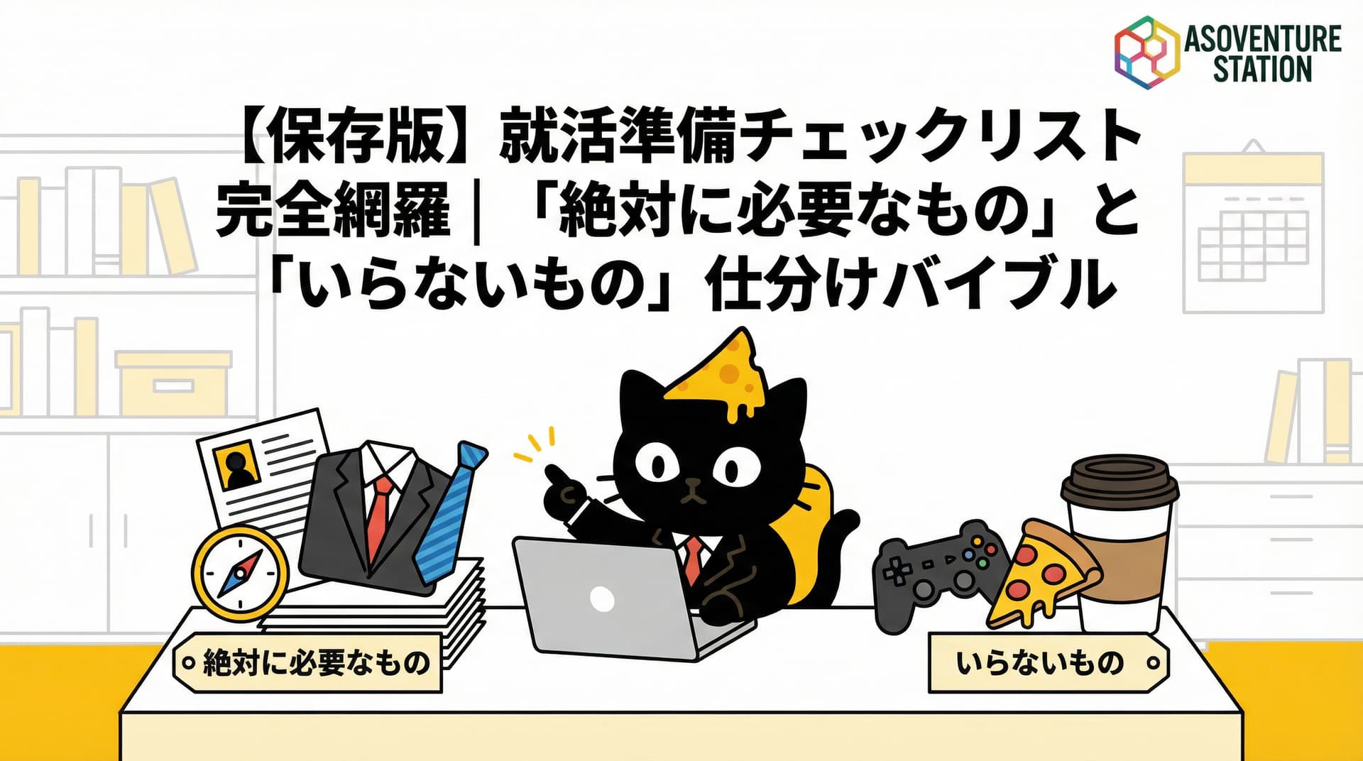 【26卒】初めての面接｜前日までに絶対やるべき準備5つ＋当日の流れ完全シミュレーション