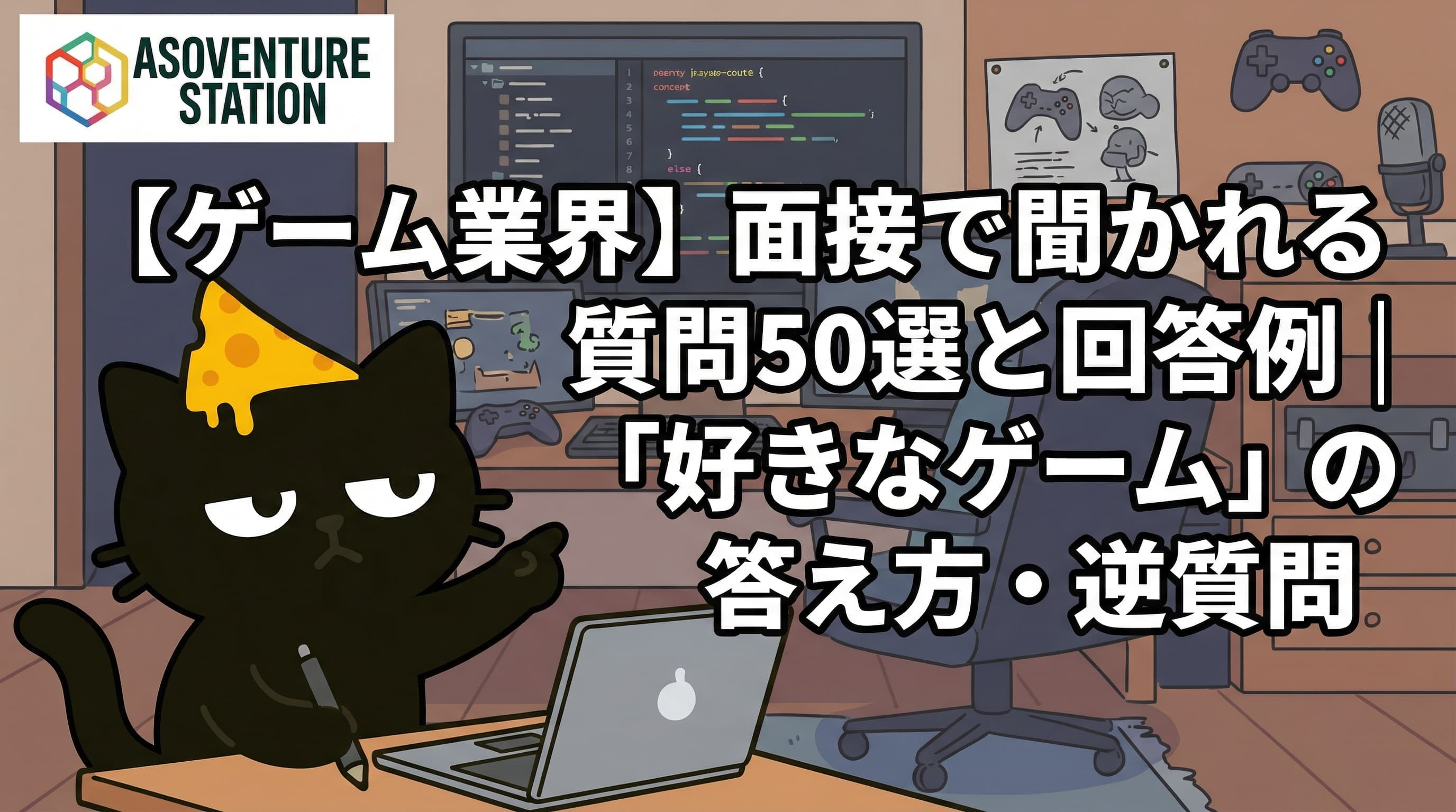 ãã²ãŒã æ¥çã颿¥ã§èããã質å50éžãšåçäŸïœã奜ããªã²ãŒã ãã®çãæ¹ã»é質å